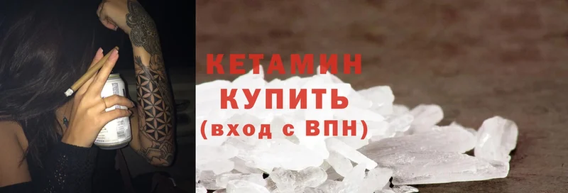 КЕТАМИН ketamine  Бородино 